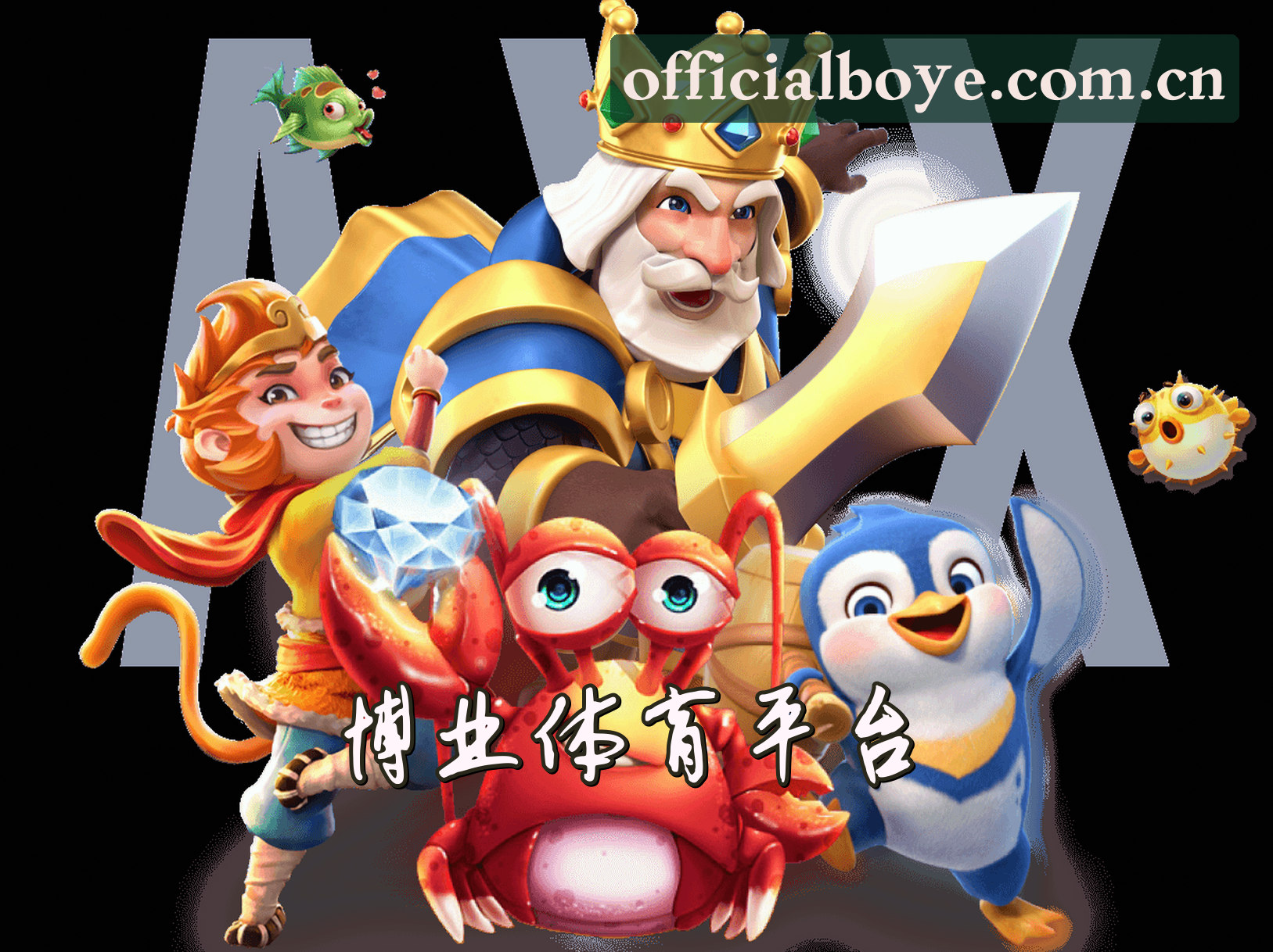 关于博业体育官方网站